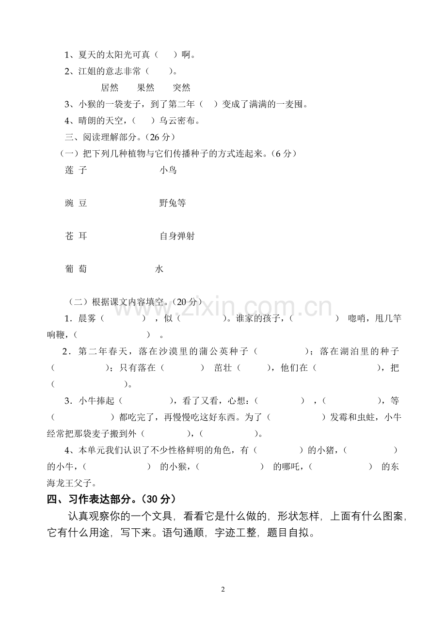 苏教版小学三年级语文上册第三单元测试题.doc_第2页