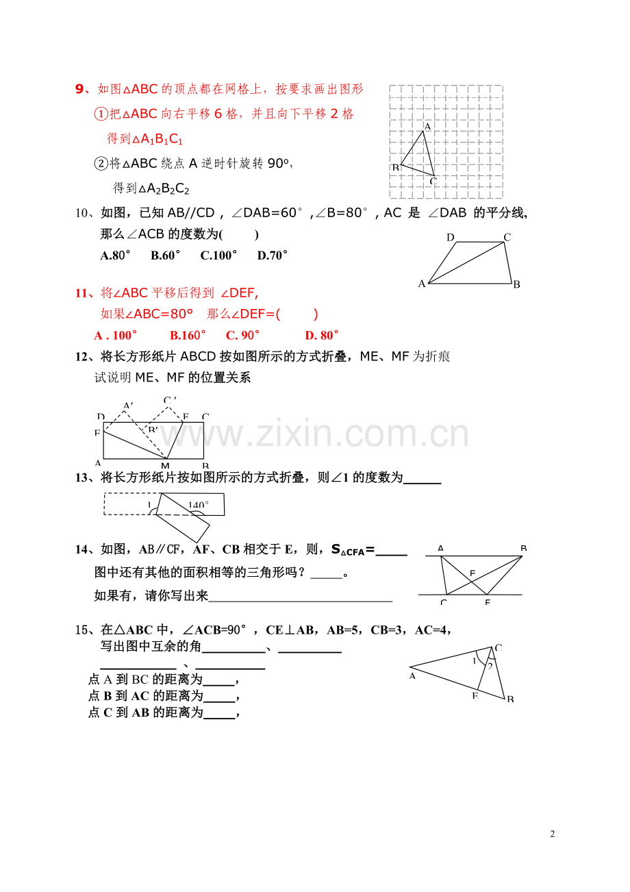 平移、轴反射、旋转练习.doc_第2页