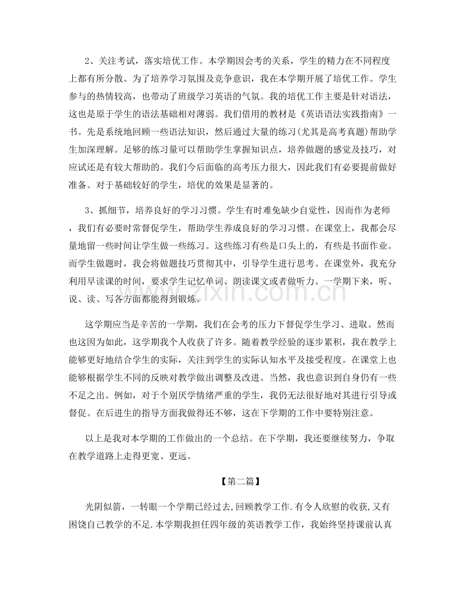 英语教师个人工作总结模板.docx_第2页