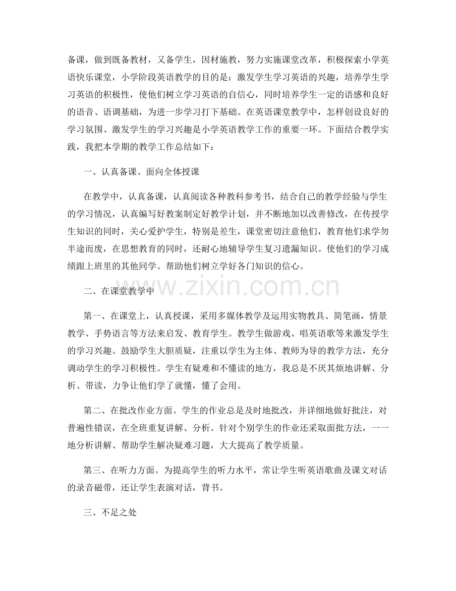 英语教师个人工作总结模板.docx_第3页