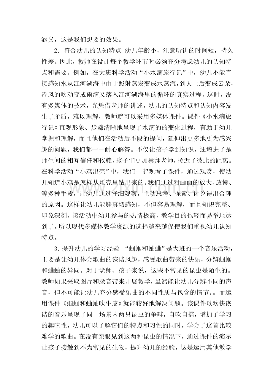 信息技术在幼儿园教育教学中的价值.doc_第2页