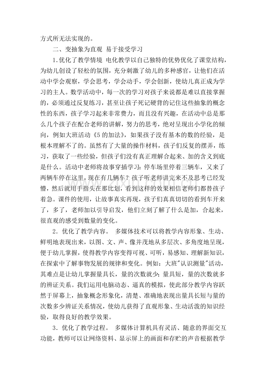 信息技术在幼儿园教育教学中的价值.doc_第3页