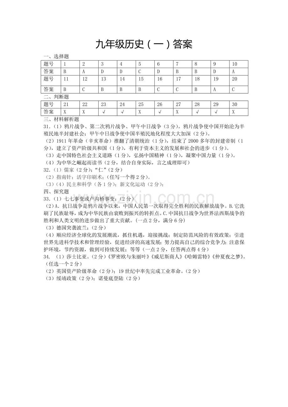 九年级历史(一)答案.doc_第1页