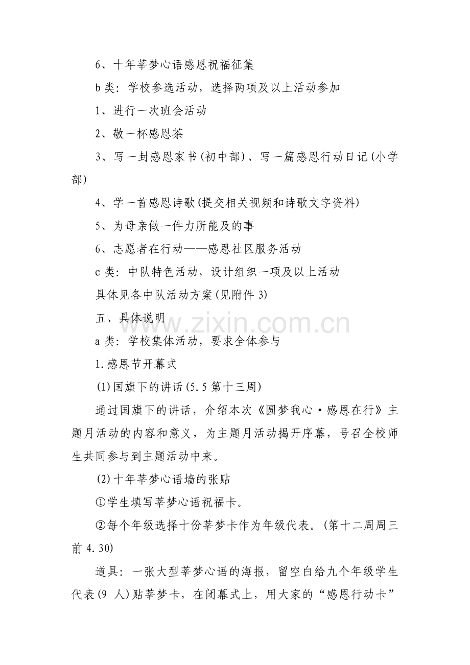 感恩节学会感恩主题活动方案集合8篇.pdf_第2页