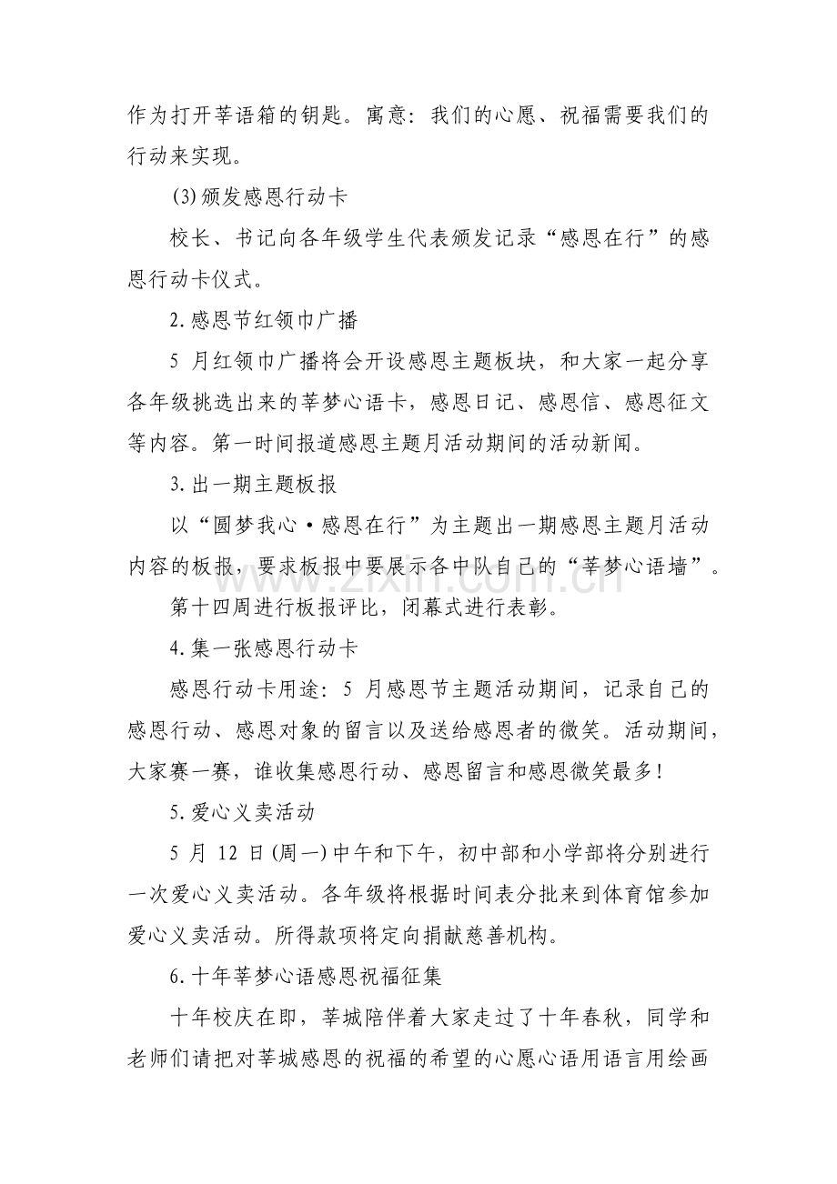 感恩节学会感恩主题活动方案集合8篇.pdf_第3页