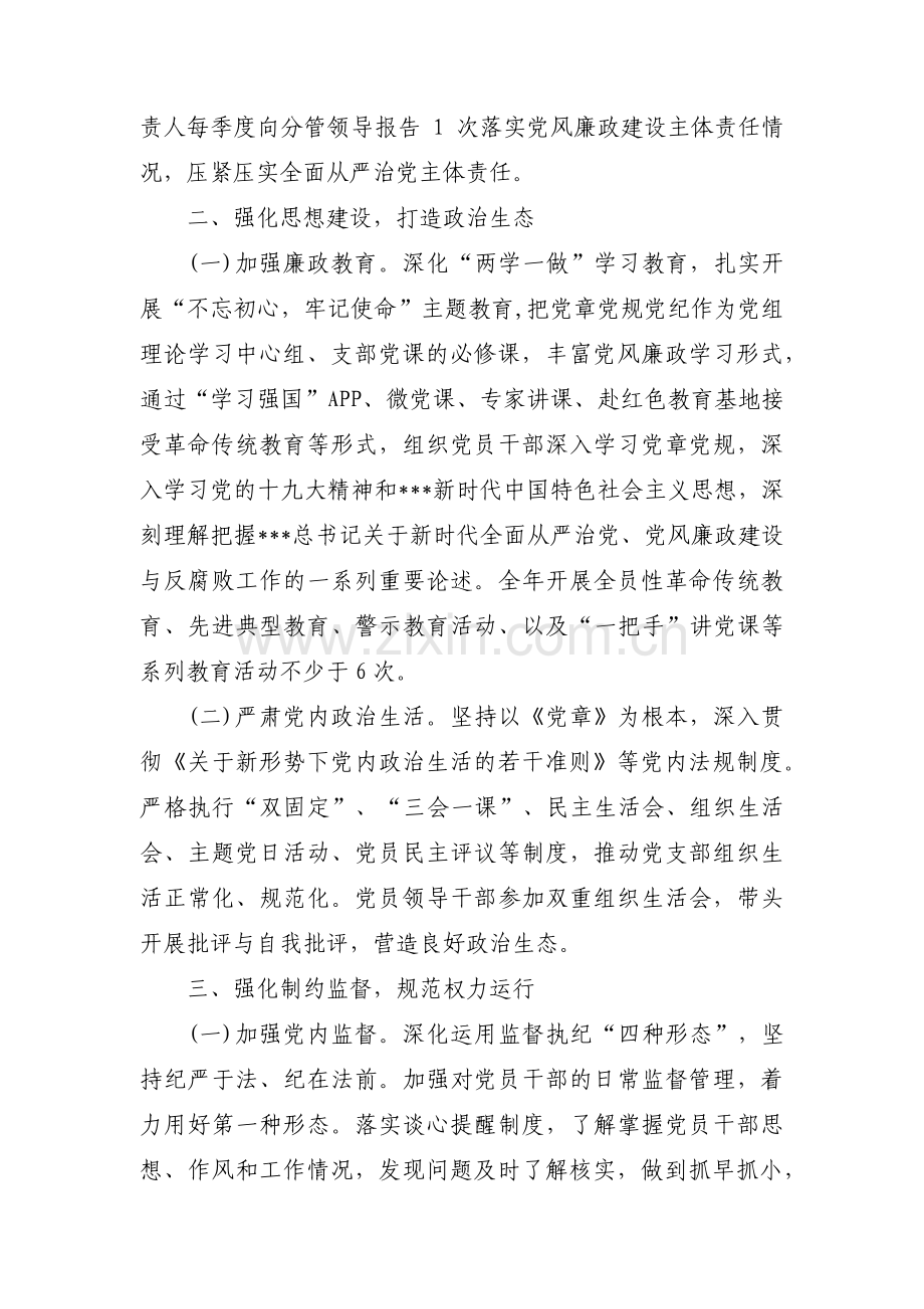 落实全面从严治党主体责任工作计划材料报告集合7篇.pdf_第2页