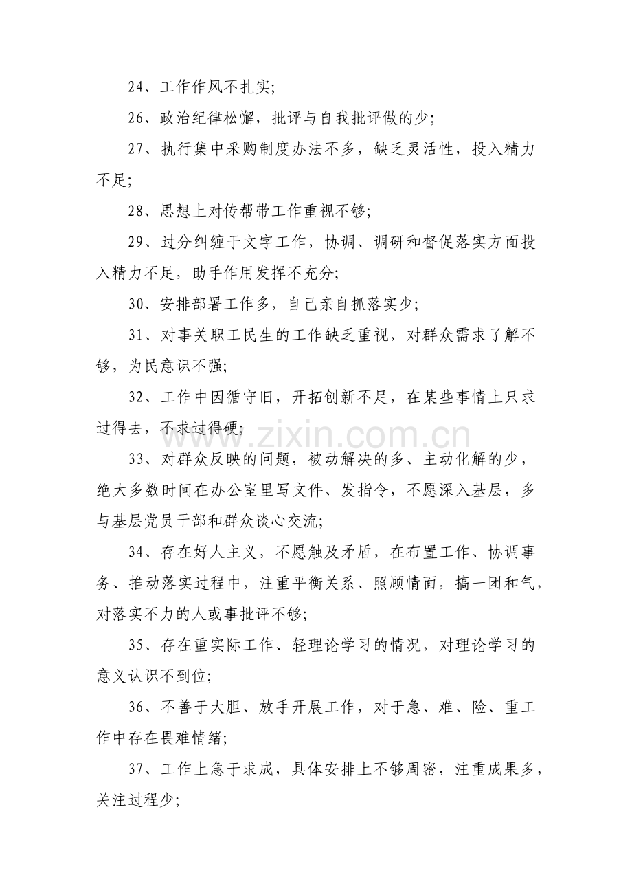 农村党员组织生活会批评意见清单范文(6篇).pdf_第2页