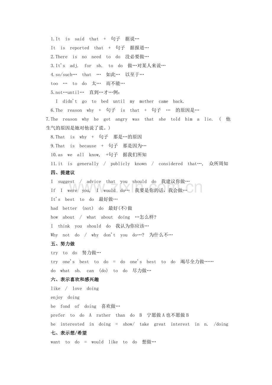 中考英语写作常用句型.docx_第2页