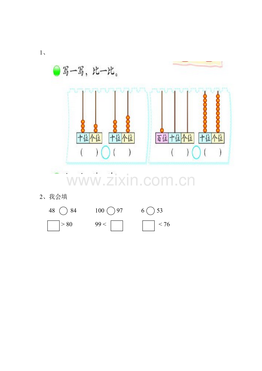 谁的红果多练习.doc_第1页