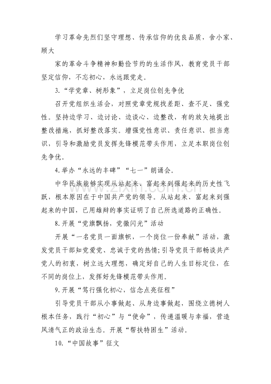 不忘初心、牢记使命主题教育宣传方案五篇.pdf_第2页