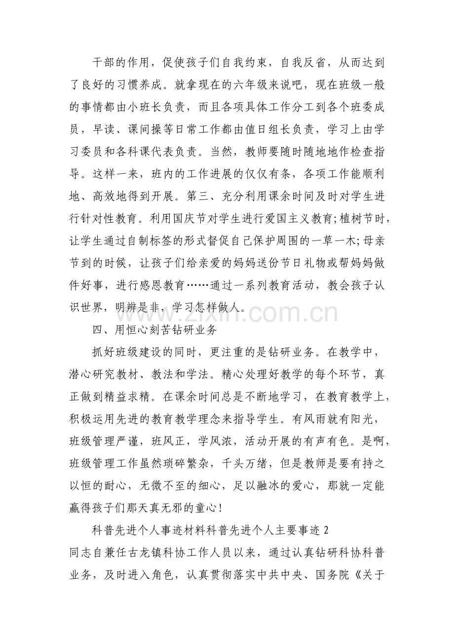 科普先进个人事迹材料科普先进个人主要事迹三篇.pdf_第2页