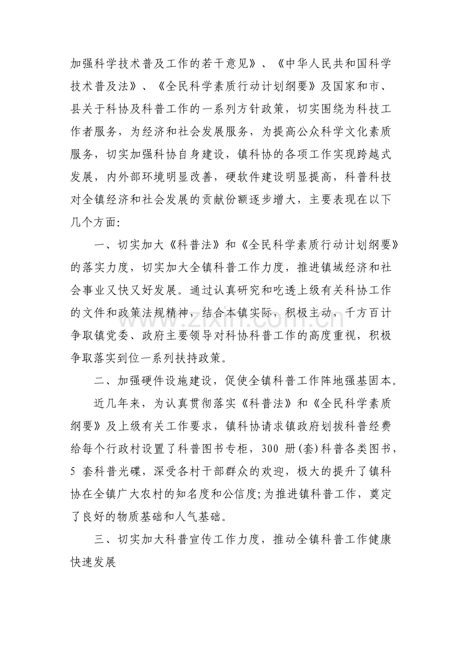 科普先进个人事迹材料科普先进个人主要事迹三篇.pdf_第3页