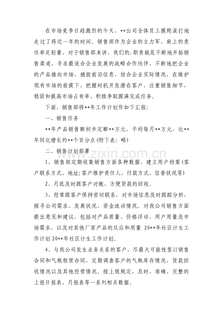 公司销售部工作计划范文(11篇).pdf_第3页