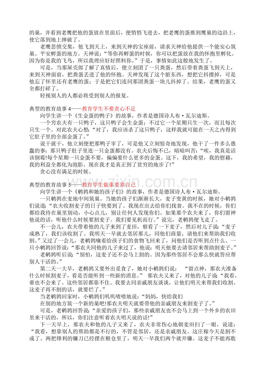 典型的教育故事.doc_第2页