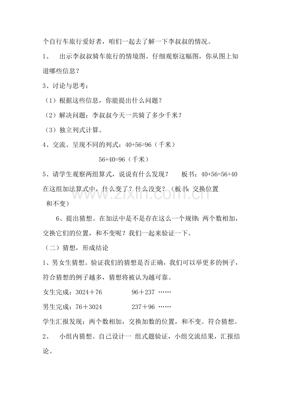 小学数学北师大四年级加法交换律.doc_第2页