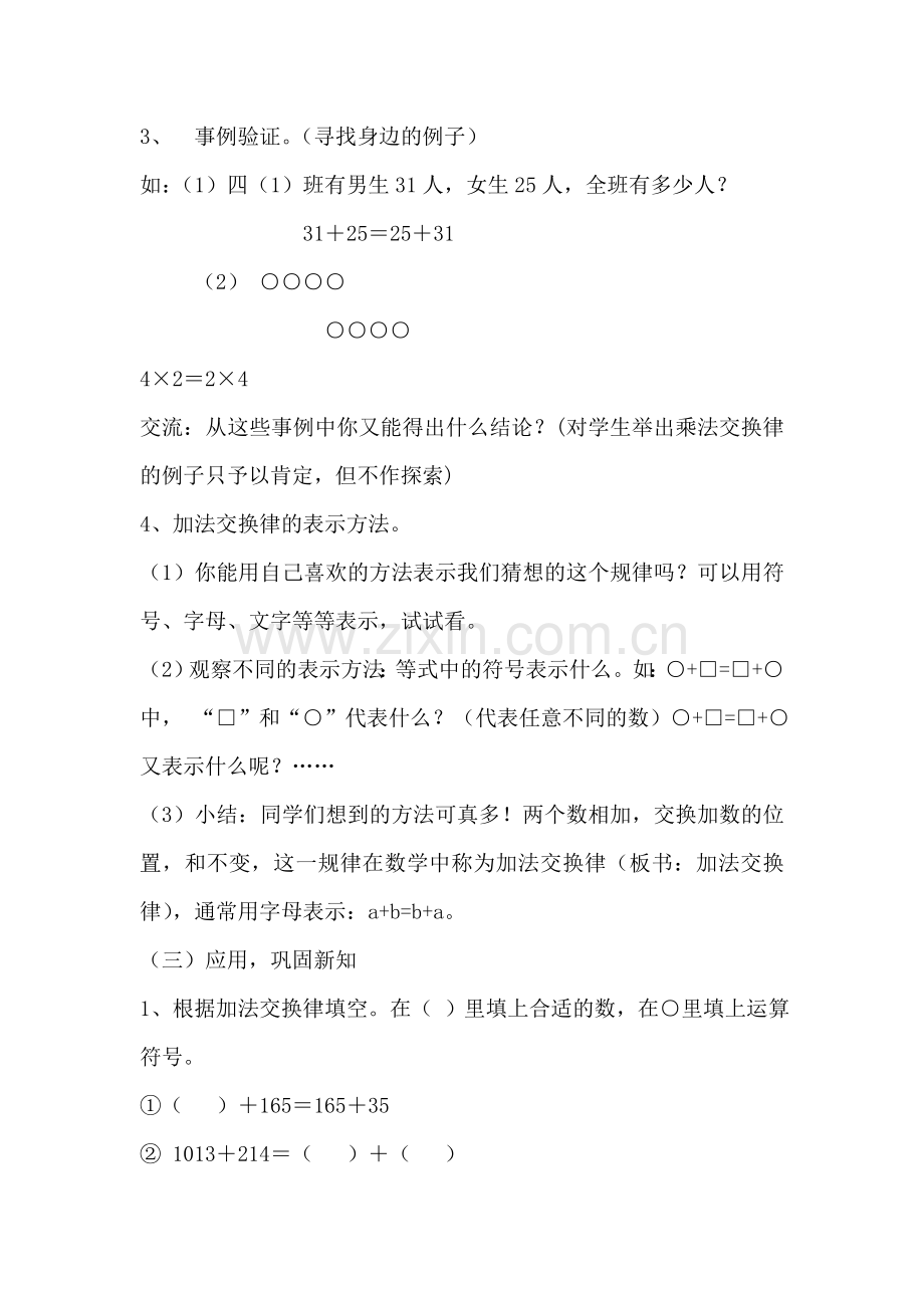 小学数学北师大四年级加法交换律.doc_第3页