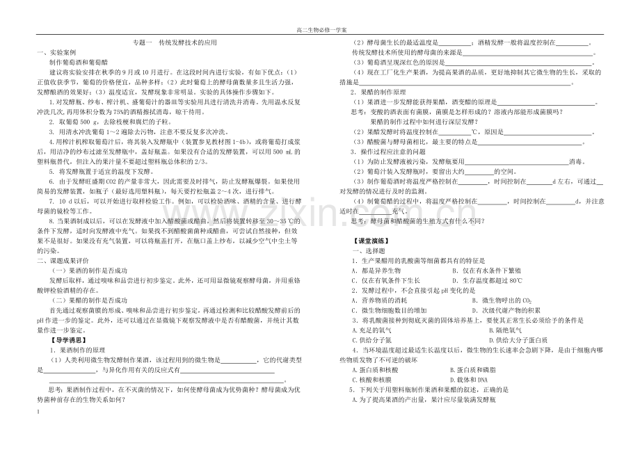 果酒果醋制作检测(无答案).doc_第1页