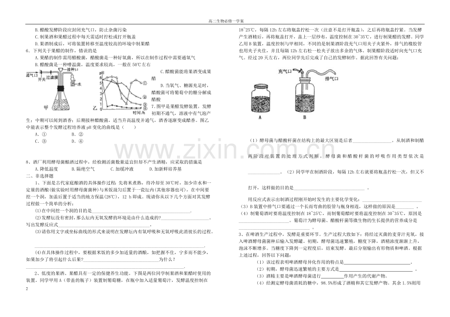 果酒果醋制作检测(无答案).doc_第2页