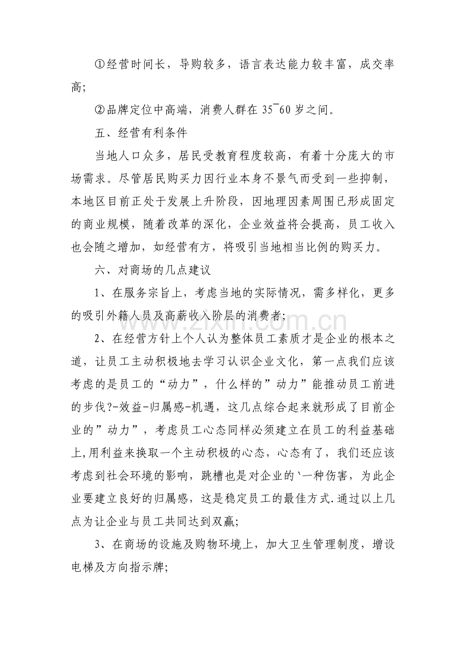 考察主题教育调研方案范文三篇.pdf_第3页