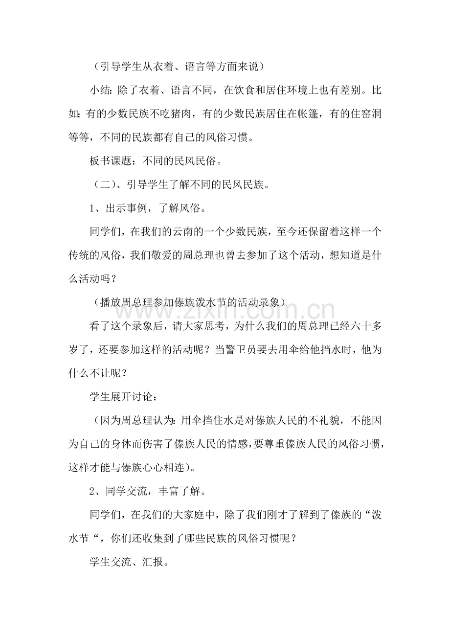 我们的民风民俗.doc_第2页