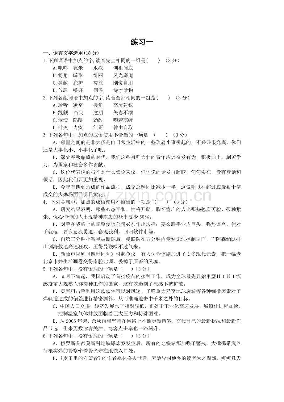 高一语文暑假作业整合.doc_第1页