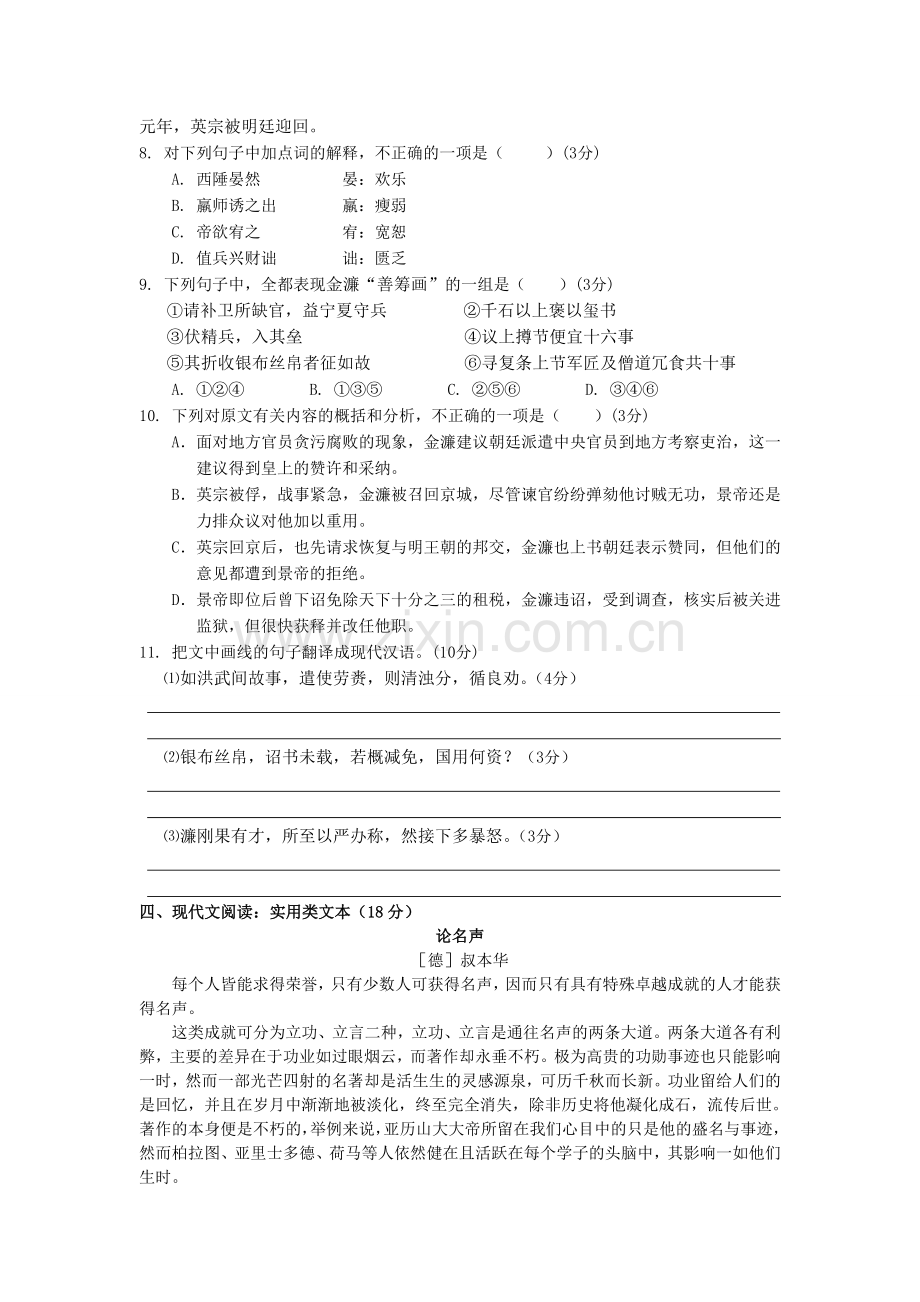 高一语文暑假作业整合.doc_第3页