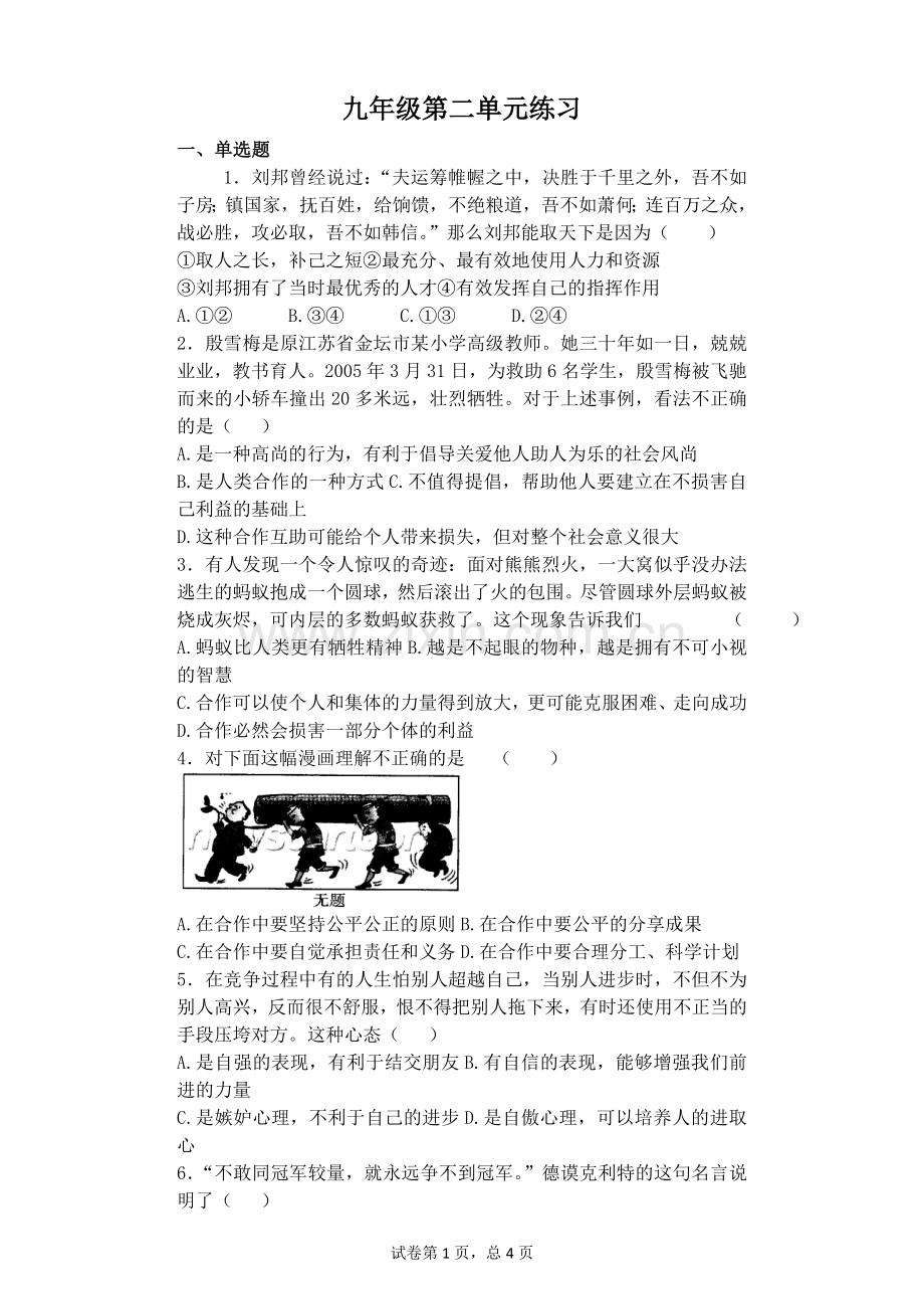 练习苏教版九年级第二单元测试卷.docx_第1页