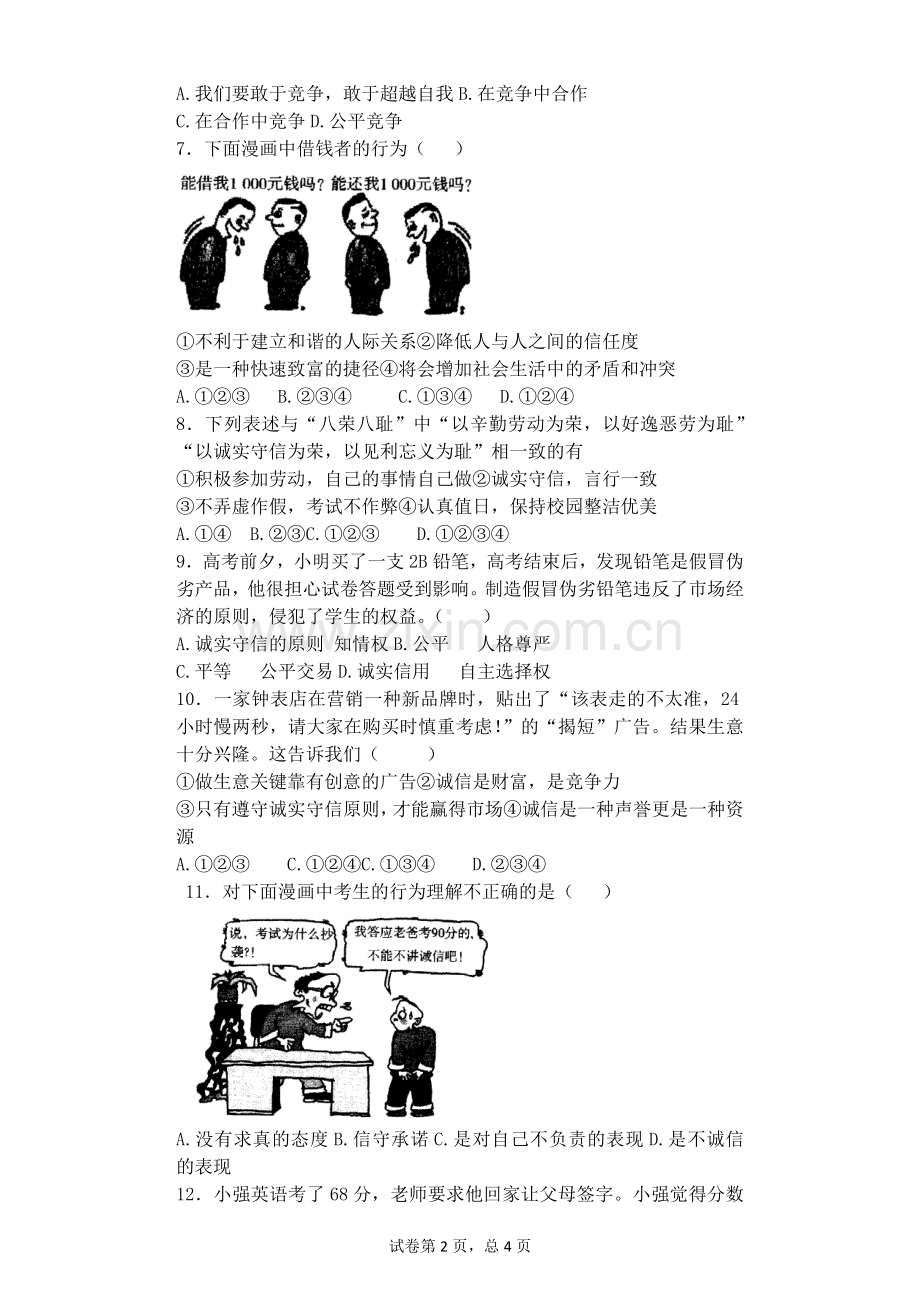 练习苏教版九年级第二单元测试卷.docx_第2页