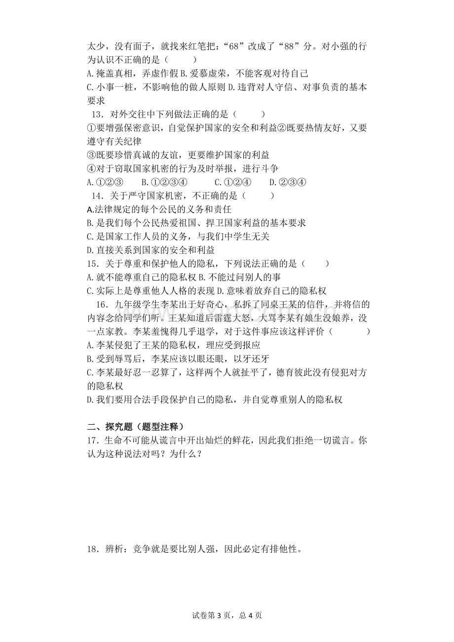 练习苏教版九年级第二单元测试卷.docx_第3页