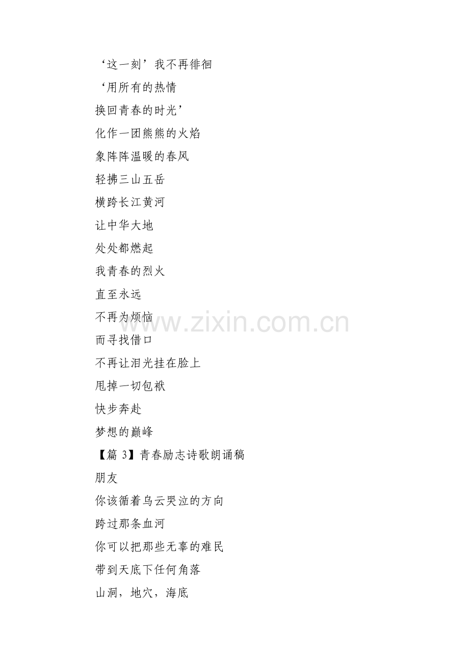 青春励志诗歌朗诵稿六篇.pdf_第3页