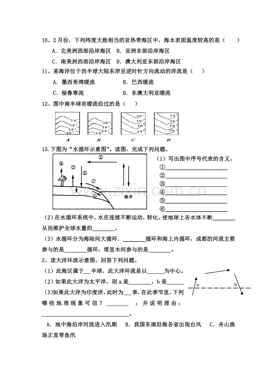 高一地理复习五.doc_第2页