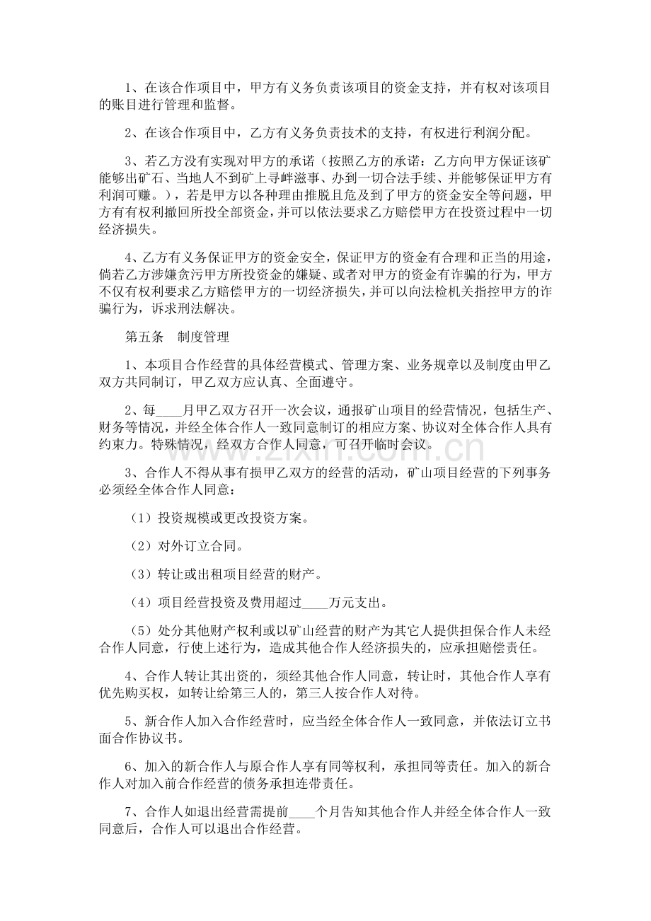 矿山投资合作协议(律师版本).doc_第2页