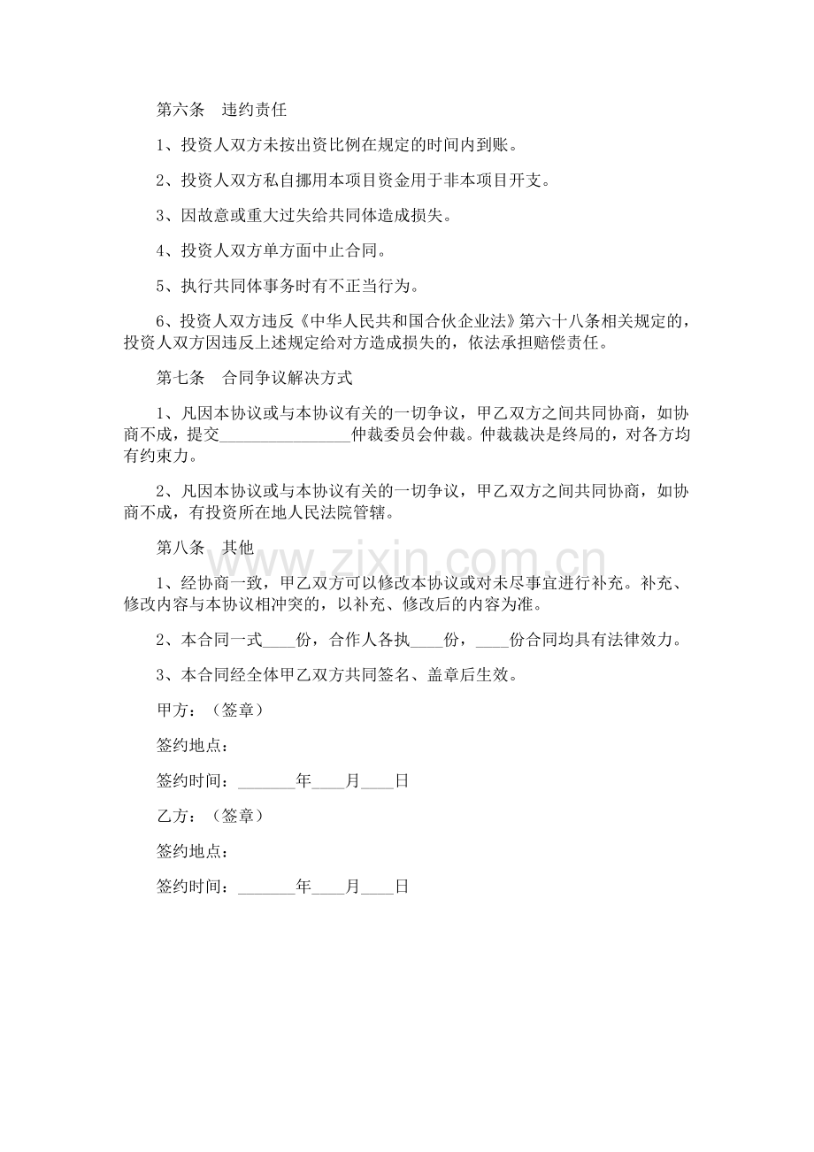 矿山投资合作协议(律师版本).doc_第3页