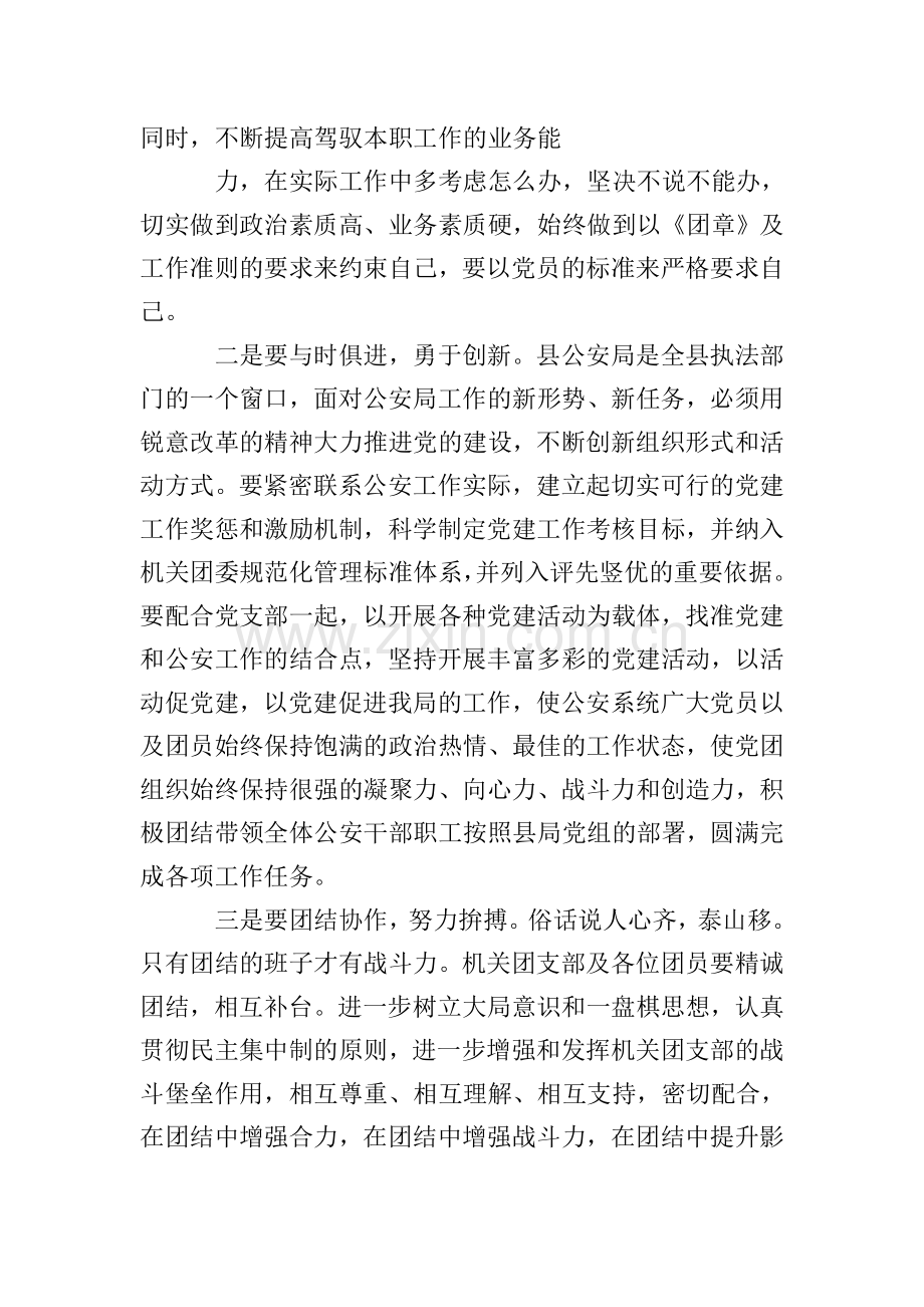 团支部换届领导讲话稿.doc_第2页