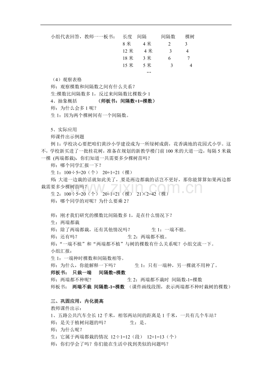 新人教版小学数学四年级下册《植树问题》f教学设计.doc_第2页