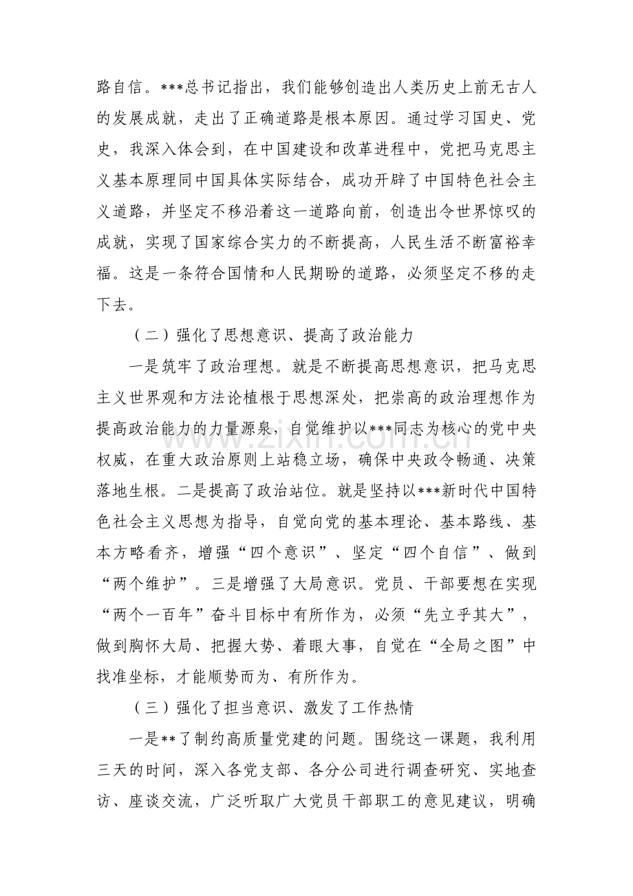 主题教育重视检视问题范文(5篇).pdf_第2页