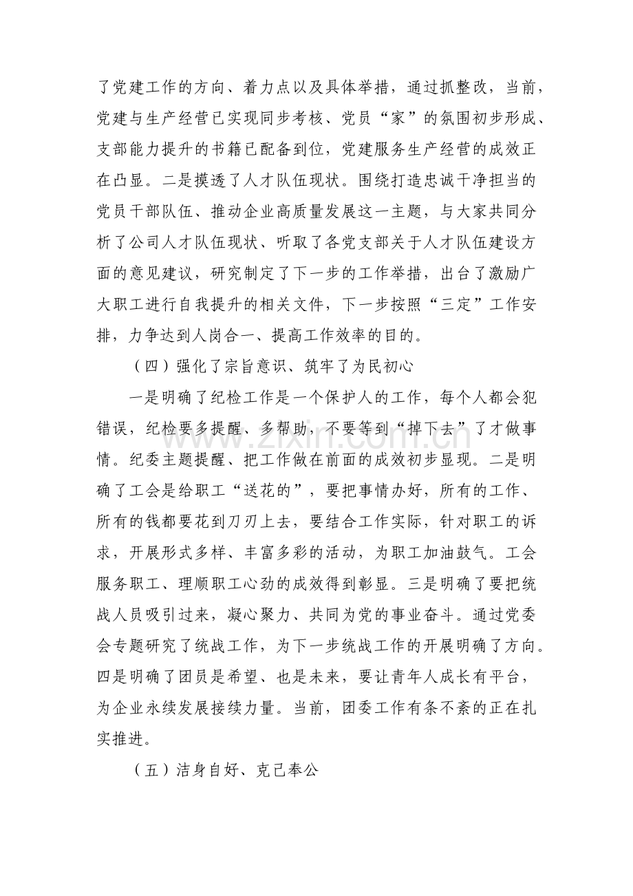 主题教育重视检视问题范文(5篇).pdf_第3页