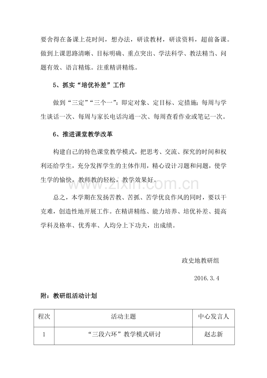 政史地教研组工作计划.docx_第2页