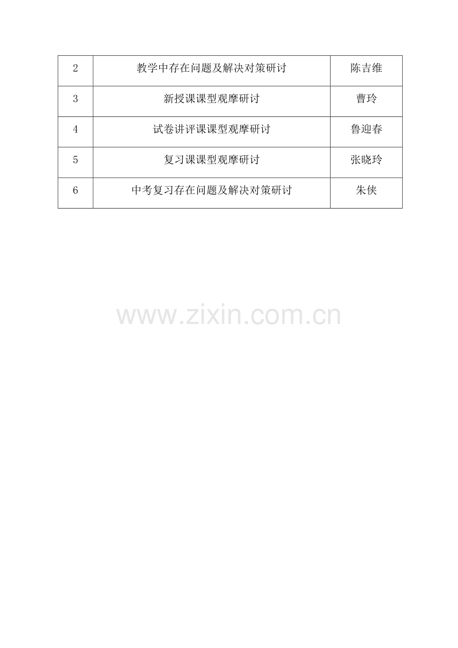 政史地教研组工作计划.docx_第3页