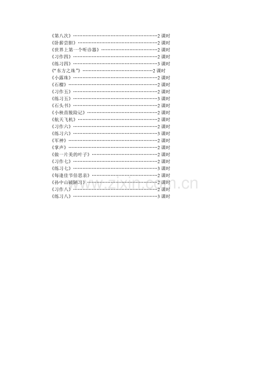 苏教版三年级上册全册教材分析.doc_第3页