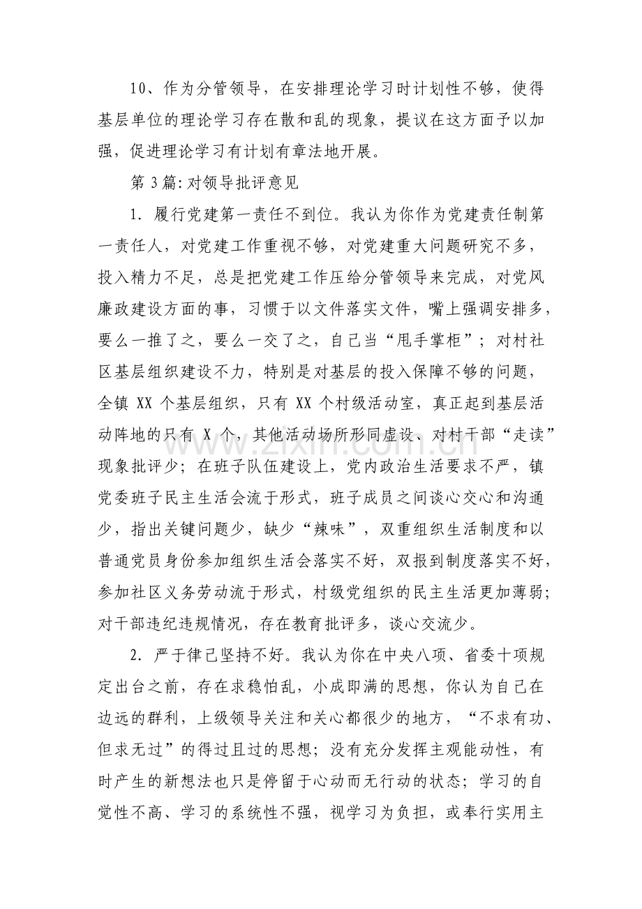 对领导批评意见范文十八篇.pdf_第3页