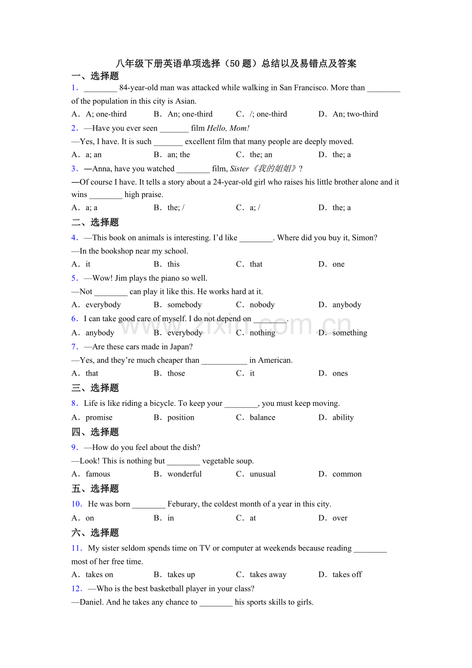 八年级下册英语单项选择（50题）总结以及易错点及答案.doc_第1页