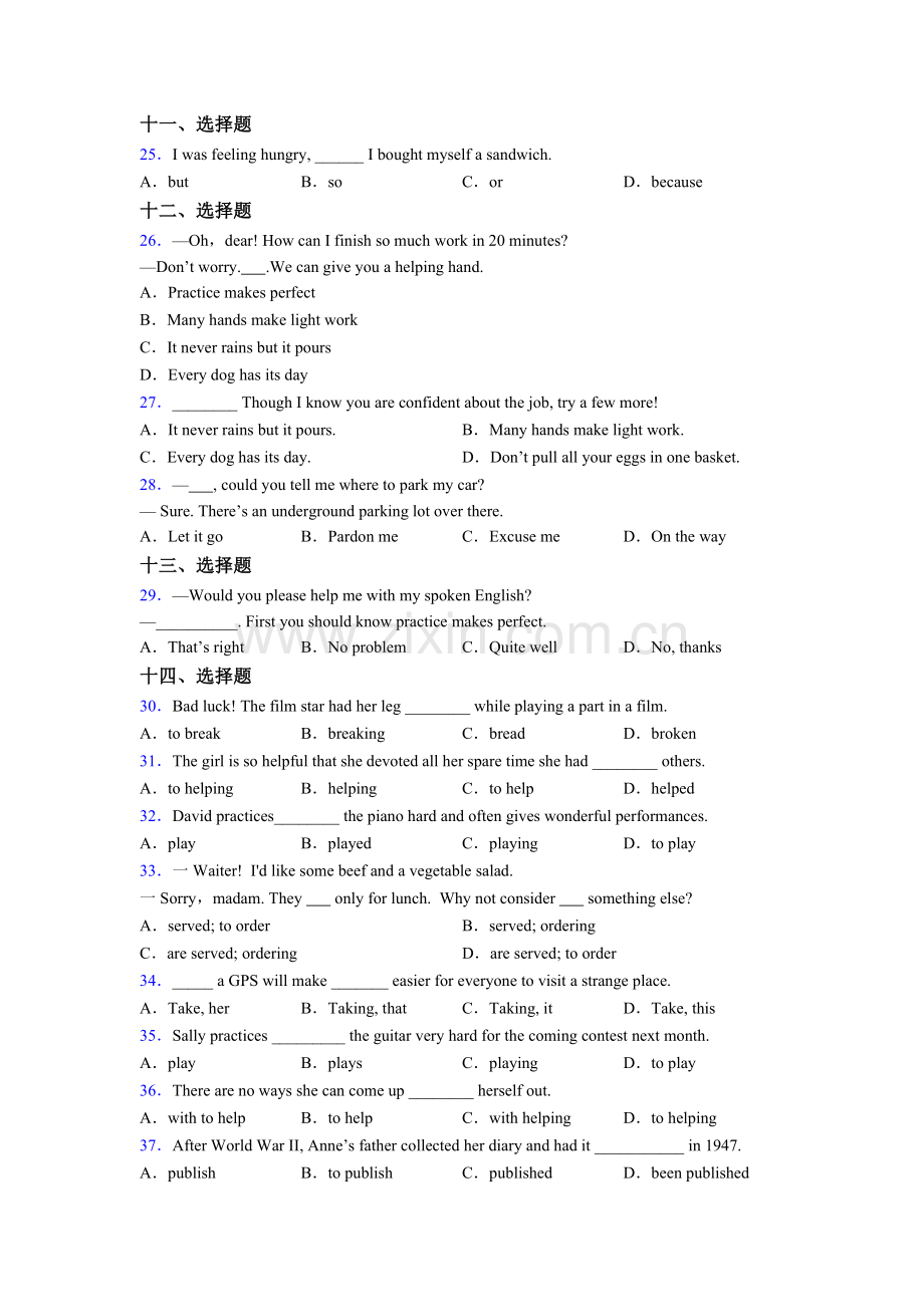 八年级下册英语单项选择（50题）总结以及易错点及答案.doc_第3页