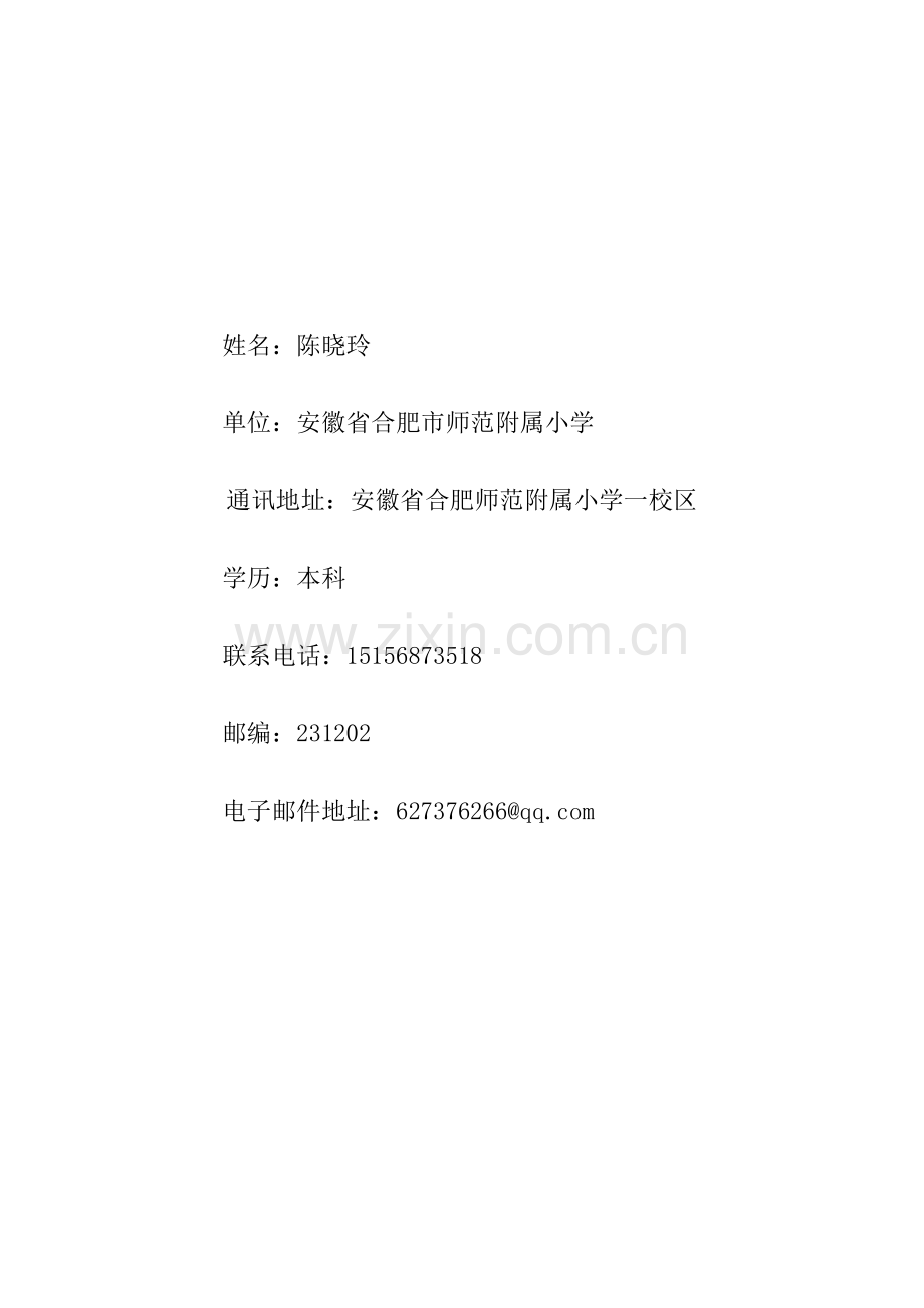 小学信息技术与品德教育整合案例探讨.doc_第1页