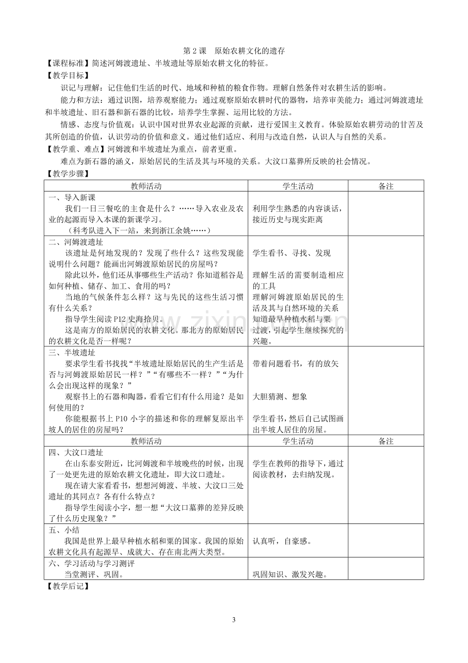 川教版七年级上册历史教案(上).doc_第3页