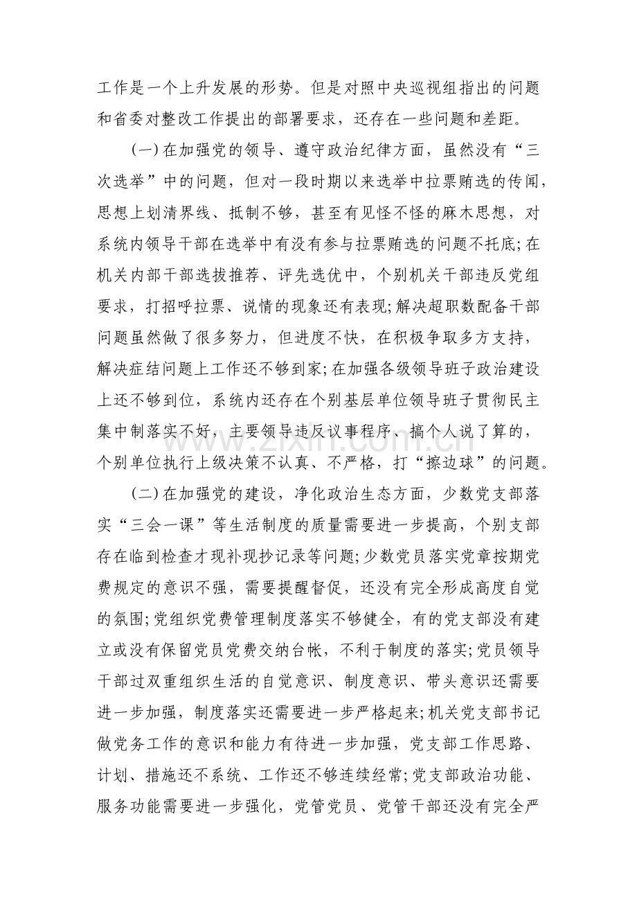 巡察整改专题生活会意见单范文(通用9篇).pdf_第2页