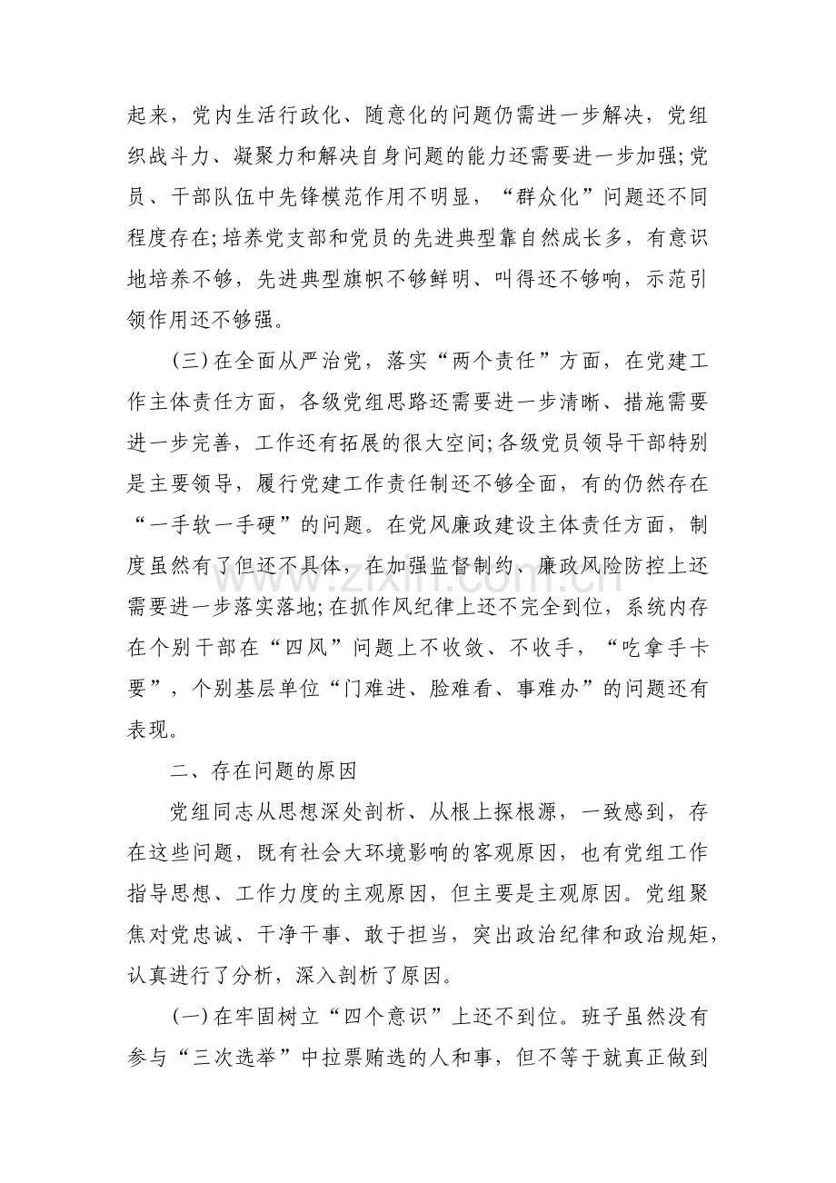 巡察整改专题生活会意见单范文(通用9篇).pdf_第3页