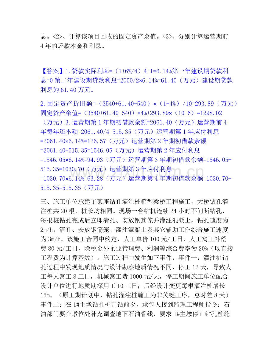 一级造价师之工程造价案例分析（交通）考前冲刺试卷A卷含答案.pdf_第2页