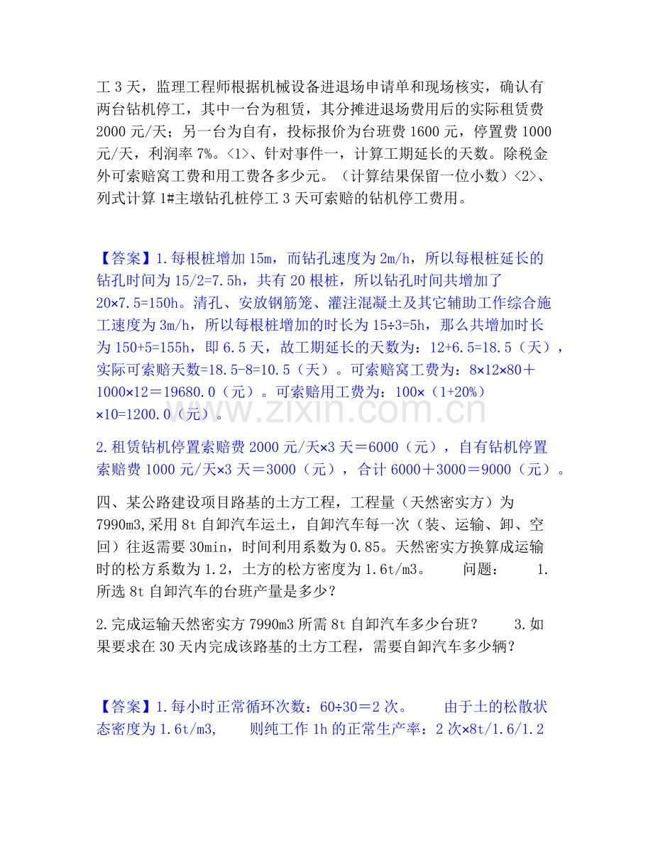 一级造价师之工程造价案例分析（交通）考前冲刺试卷A卷含答案.pdf_第3页