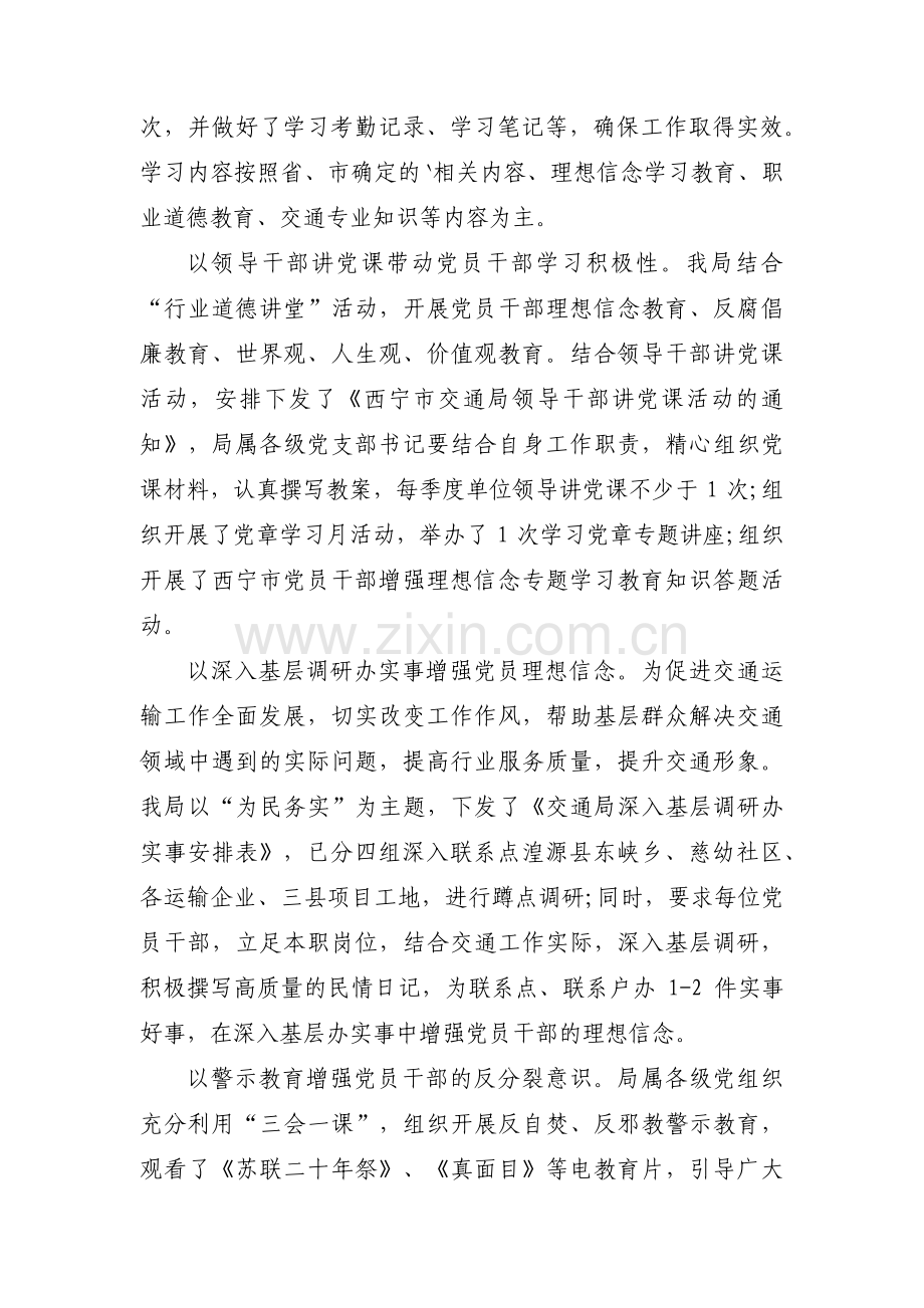 坚定理想信念方面存在问题和不足(通用6篇).pdf_第2页